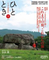 ひととき 2015年9月号 (発売日2015年08月20日) 表紙