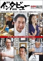 インタビュー 2015年9月号 (発売日2015年08月20日) 表紙