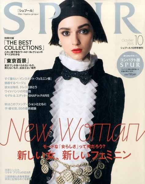 増刊 SPUR (シュプール) 2015年10月号 (発売日2015年08月22日) 表紙