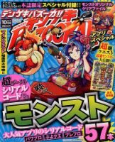 デンゲキBAZOOKA！！ 2015年10月号 (発売日2015年08月21日) 表紙