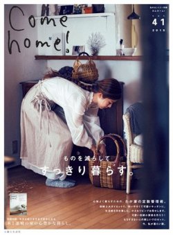 Come home!（カムホーム） Vol.41 (発売日2015年08月20日) 表紙