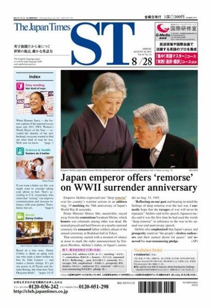 The Japan Times Alpha（ジャパンタイムズアルファ） Vol.65 No.33 (発売日2015年08月28日) 表紙