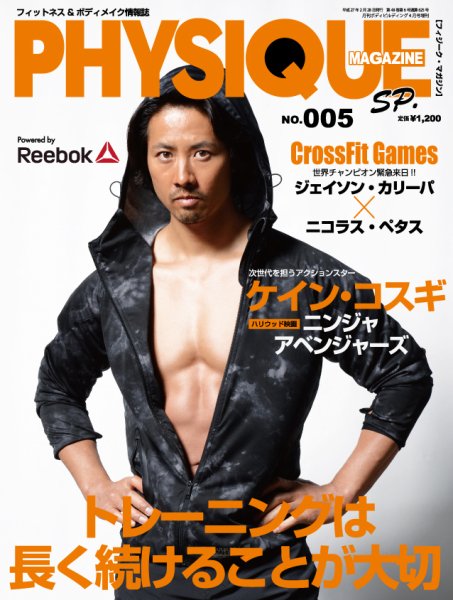 PHYSIQUE MAGAZINE（フィジークマガジン） 4月号(005) (発売日2015年02月28日) 表紙