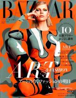 Harper’s BAZAAR（ハーパーズ バザー) 2015年11月号 表紙