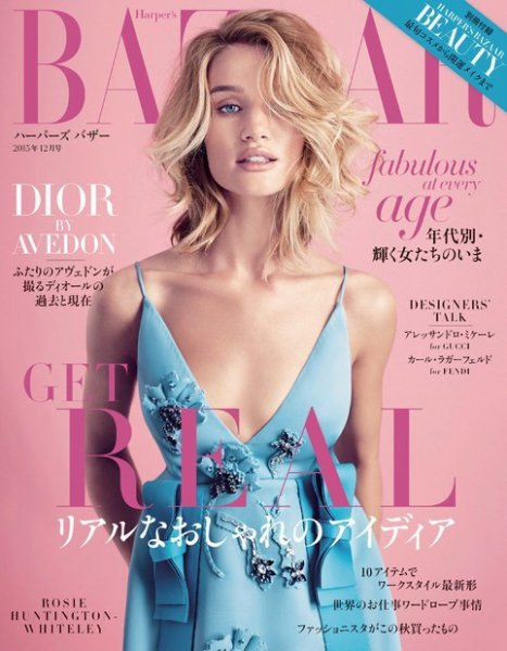 Harper’s BAZAAR（ハーパーズ バザー) 2015年12月号 (発売日2015年10月20日) 表紙