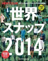 世界スナップ 2014 (MEN’S CLUB 2014年 11月号 増刊) (発売日2015年03月02日) 表紙