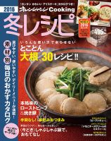 オレンジページCooking 2016冬号 表紙
