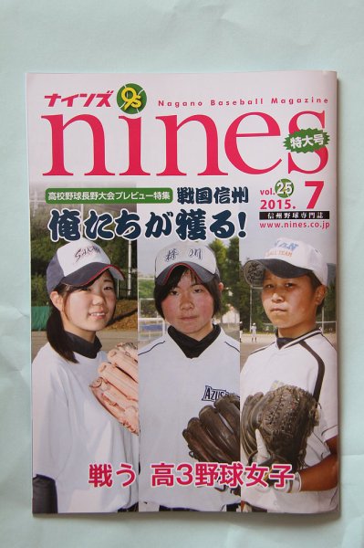 nines（ナインズ） Vol.25 (発売日2015年07月03日) 表紙