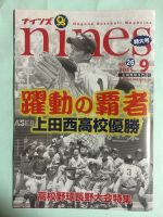 nines（ナインズ） Vol.26 表紙