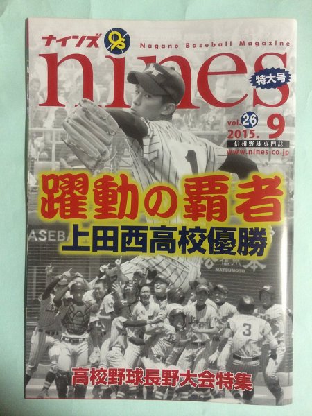 nines（ナインズ） Vol.26 (発売日2015年09月04日) 表紙