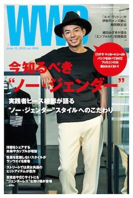 WWDJAPAN 2015年06月15日発売号 表紙