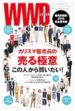 WWDJAPAN 2015年06月22日発売号 表紙