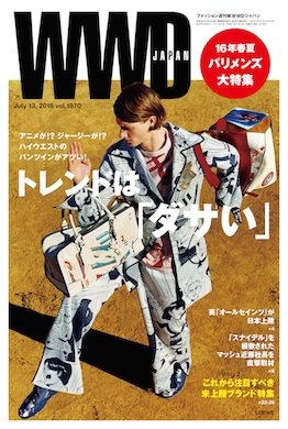 WWDJAPAN 2015年07月13日発売号 表紙