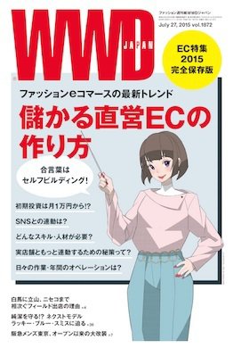 WWDJAPAN 2015年07月27日発売号 表紙
