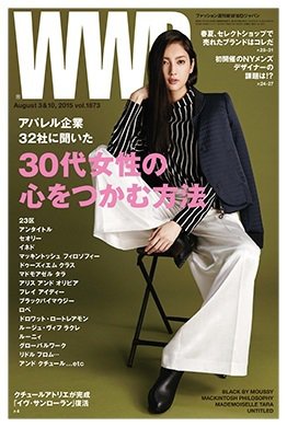 WWDJAPAN 2015年08月03日発売号 表紙