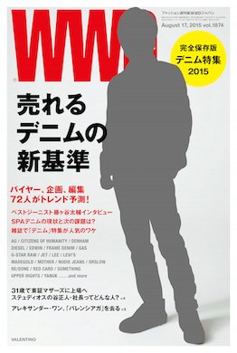 WWDJAPAN 2015年08月17日発売号 表紙
