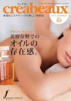 クレアボー (creabeaux) No.83 (発売日2015年07月30日) 表紙