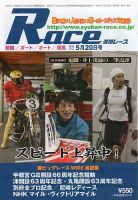 週間レース 5月20日号 (発売日2015年05月05日) 表紙
