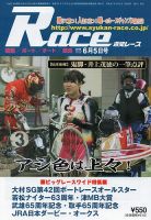 週間レース 6月5日号 (発売日2015年05月20日) 表紙