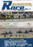 週間レース 6月20日号 (発売日2015年06月05日) 表紙
