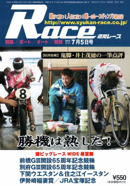 週間レース ７月５日号 (発売日2015年06月20日) 表紙