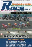 週間レース 7月20日号 (発売日2015年07月04日) 表紙