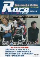 週間レース 8月5日号 (発売日2015年07月20日) 表紙