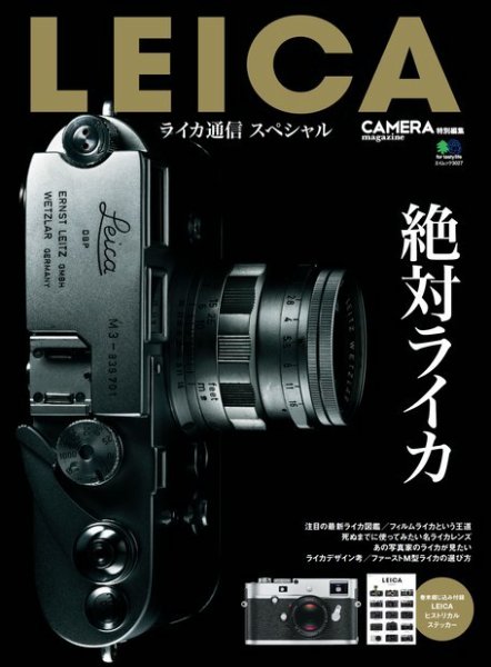 LEICA ライカ通信スペシャル 2015年02月23日発売号 表紙
