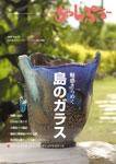 沖縄情報誌「ちゃんぷる～」 Vol.11 (発売日2006年11月28日) 表紙