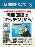 IT＆家電ビジネス 2015年3月号 (発売日2015年02月15日) 表紙