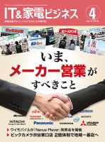 IT＆家電ビジネス 2015年4月号 (発売日2015年03月15日) 表紙