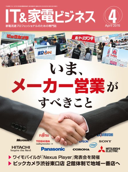 IT＆家電ビジネス 2015年4月号 (発売日2015年03月15日) 表紙