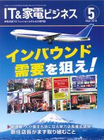 IT＆家電ビジネス 2015年5月号 (発売日2015年04月15日) 表紙