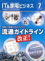 IT＆家電ビジネス 2015年7月号 (発売日2015年06月15日) 表紙