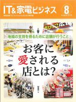 IT＆家電ビジネス 2015年8月号 (発売日2015年07月15日) 表紙