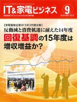 IT＆家電ビジネス 2015年9月号 (発売日2015年08月15日) 表紙