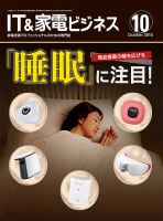 IT＆家電ビジネス 2015年10月号 (発売日2015年09月15日) 表紙