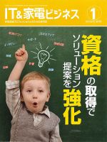 IT＆家電ビジネス 2016年1月号 (発売日2015年12月15日) 表紙