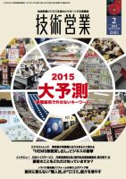 技術営業LEADERS 2015年2月号 (発売日2015年01月27日) 表紙