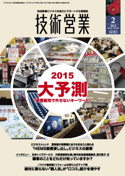 技術営業LEADERS 2015年2月号 (発売日2015年01月27日) 表紙