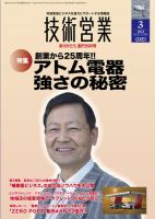 技術営業LEADERS 2015年3月号 (発売日2015年02月27日) 表紙