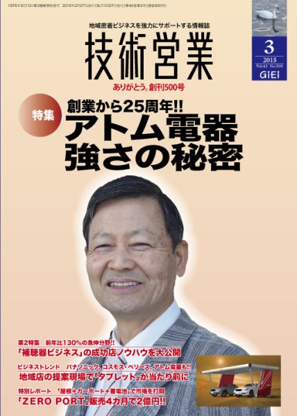 技術営業LEADERS 2015年3月号 (発売日2015年02月27日) 表紙