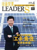 技術営業LEADERS 2015年4月号 (発売日2015年03月27日) 表紙