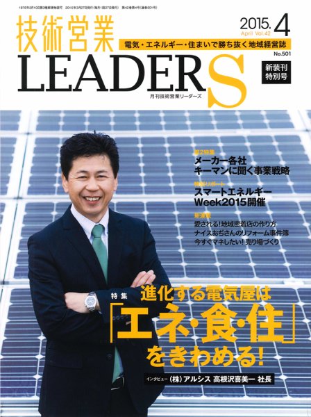 技術営業LEADERS 2015年4月号 (発売日2015年03月27日) 表紙