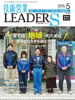 技術営業LEADERS 2015年5月号 (発売日2015年04月27日) 表紙