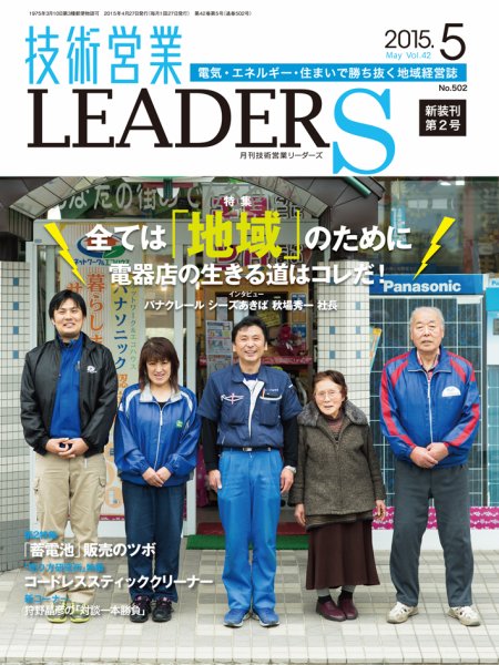 技術営業LEADERS 2015年5月号 (発売日2015年04月27日) 表紙