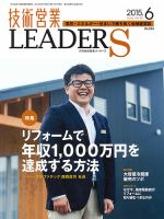 技術営業LEADERS 2015年6月号 (発売日2015年05月27日) 表紙