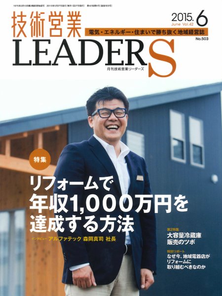 技術営業LEADERS 2015年6月号 (発売日2015年05月27日) 表紙