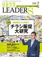 技術営業LEADERS 2015年7月号 (発売日2015年06月27日) 表紙