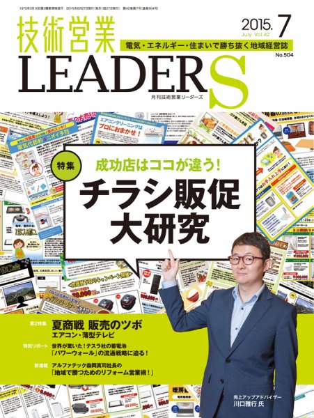 技術営業LEADERS 2015年7月号 (発売日2015年06月27日) 表紙